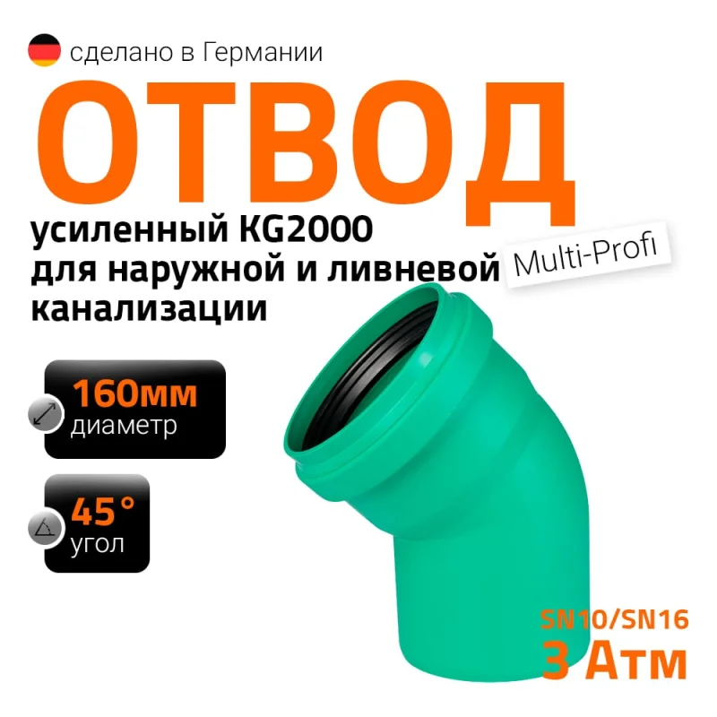 ΠΡΠ²ΠΎΠ΄ Ostendorf Π»ΠΈΠ²Π½Π΅Π²ΠΎΠΉ ΠΊΠ°Π½Π°Π»ΠΈΠ·Π°ΡΠΈΠΈ 160 ΠΌΠΌ, 45 Π³ΡΠ°Π΄ΡΡΠΎΠ² 771520