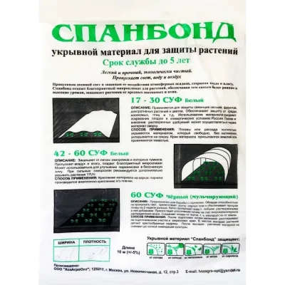 Спанбонд белый 30 3.2x10 м Дачный интерес 896301