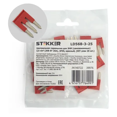 Центральная перемычка для самозажимных ЗНИ STEKKER 2,5 мм2 (JXB ST 2,5) 3PIN LD568-3-25 (DIY упаковка 20 шт) 39976
