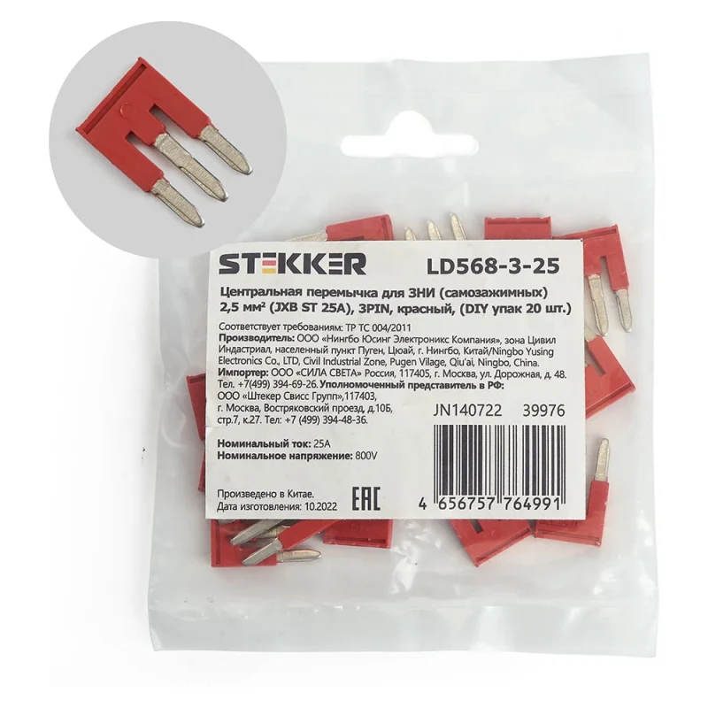 Центральная перемычка для самозажимных ЗНИ STEKKER 2,5 мм2 (JXB ST 2,5) 3PIN LD568-3-25 (DIY упаковка 20 шт) 39976