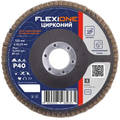 Круг лепестковый плоский Цирконий (125x22 мм; Р40) Flexione 10000675