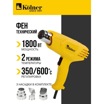 Фен технический Kolner 1800Вт, KHG 1800-2 8032100126