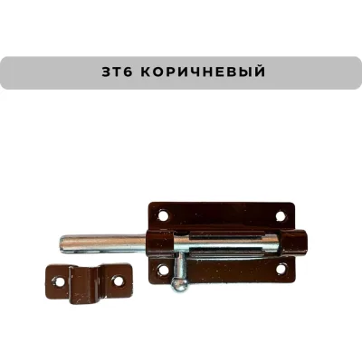 Задвижка накладная Метизик ЗТ6 пол.коричневый (2шт.) 934 ЗТ6