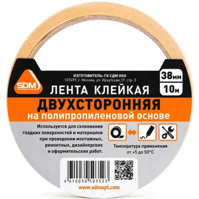 Двухсторонняя полипропиленовая клейкая лента SDM 38x10 0476
