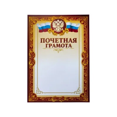 Почетная грамота ООО Комус А4, тиснение, конгрев, 230 г/кв.м, 10 шт в упаковке 741900