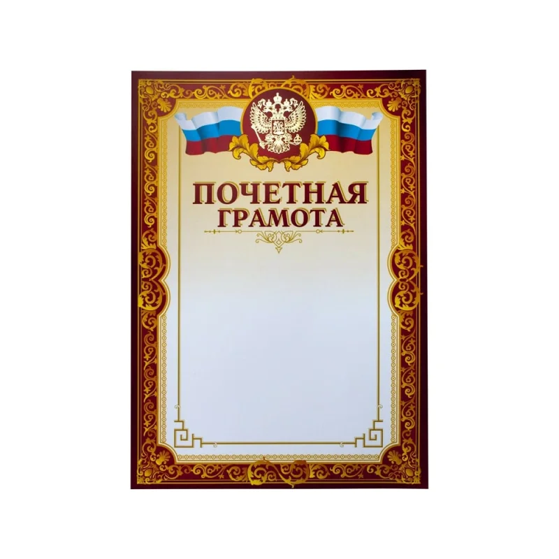Почетная грамота ООО Комус А4, тиснение, конгрев, 230 г/кв.м, 10 шт в упаковке 741900