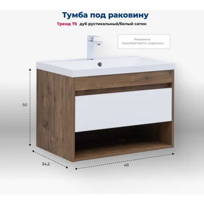Тумба Aquanet Тренд 75 цв. дуб рустикальный/белый сатин (345118) 00345118