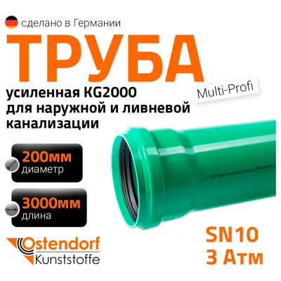 Труба Ostendorf KG2000EM 200x3000 мм 770670