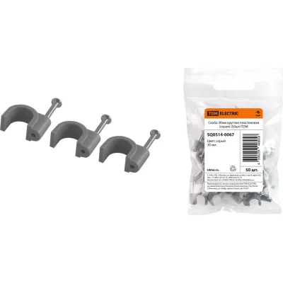 Скоба TDM ELECTRIC 30 мм, круглая, пластиковая, серая, 50 шт. SQ0514-0067