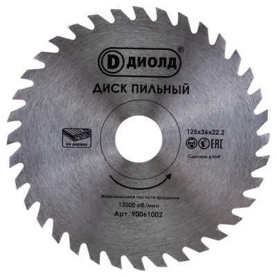 Диск пильный по дереву (125x22.2 мм; 36T; переходник на 20 мм) ДИОЛД 90061002