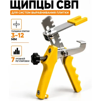 Щипцы для СВП BestRoom СВП для плитки