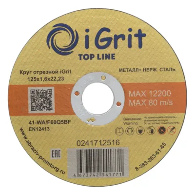 Круг отрезной iGrit Top Line 125x1.6x22.23 мм 241712516