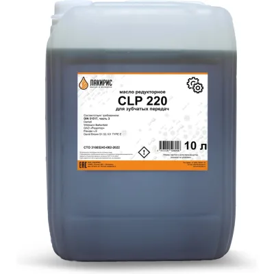 Редукторное масло CLP 220 10 л Лакирис 55564592