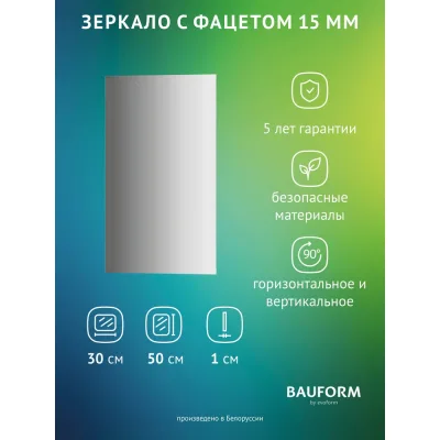 Зеркало настенное Bauform с фацетом FACET 15 EVOFORM 30х50 см SP 9096