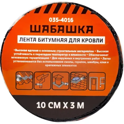 Кровельная битумная лента ШАБАШКА 10 см х 3 м, алюминий 255639