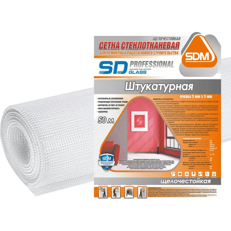 Стеклотканевая штукатурная сетка SDM SD-GLASS Professional 5х5мм, 50м тип PRO 00-00000394