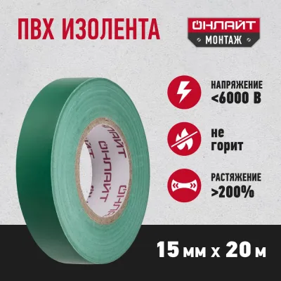 Изолента ОНЛАЙТ OIT-B15-20/G ПВХ, зеленая, Китай 71680