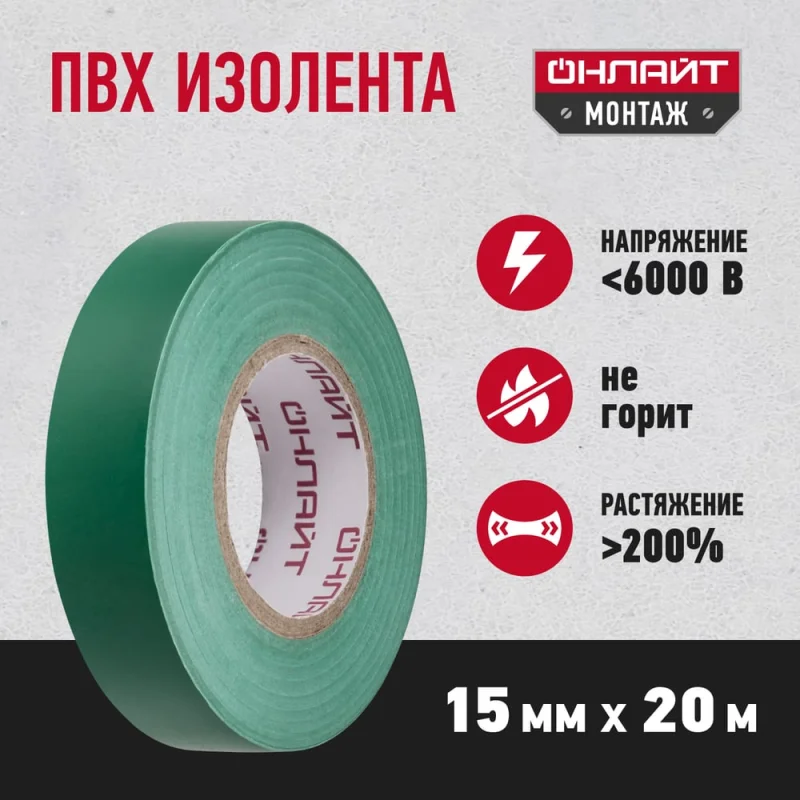 Изолента ОНЛАЙТ OIT-B15-20/G ПВХ, зеленая, Китай 71680