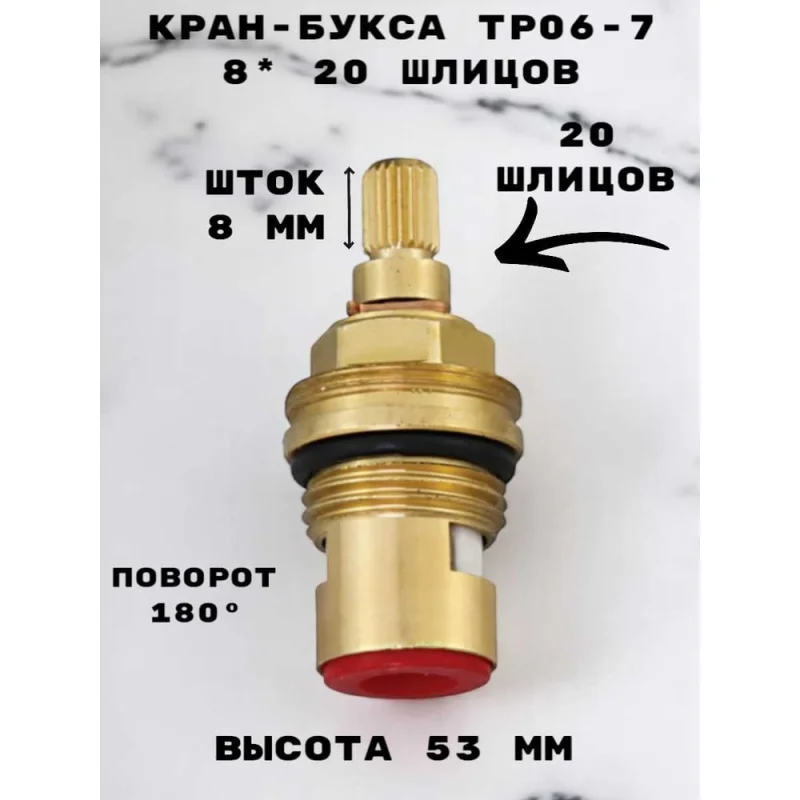 Кран-букса GRIALE 8_20 шлицов, латунь, вращение 180 градусов. 1/2 TP06-7