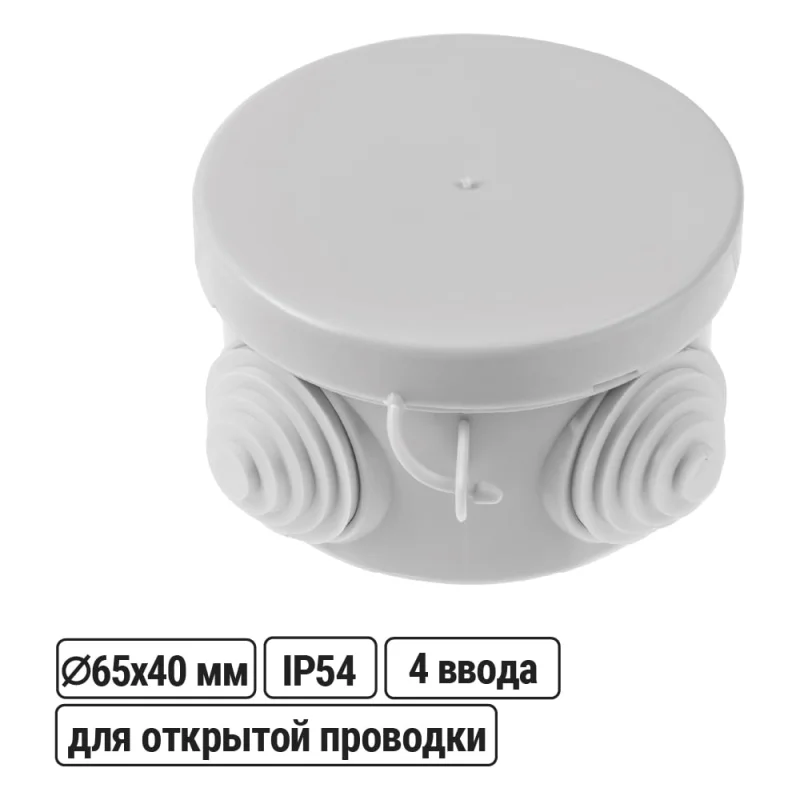 Коробка распределительная TDM ELECTRIC D65х40мм, крышка, IP54, 4 входа SQ1401-0501