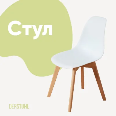 Стул пластиковый DERSTUHL Grand Wood Eames, белый DSL010.001
