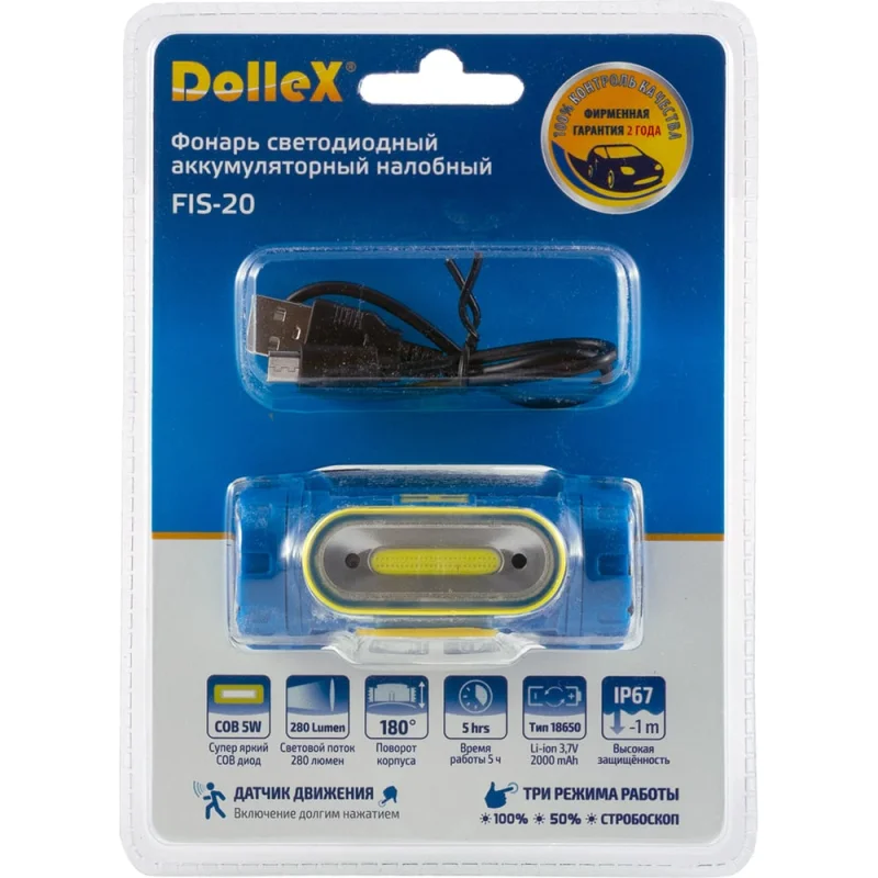 Налобный светодиодный аккумуляторный фонарь 5W COB, датчик движения, IP67, DolleX FIS-20
