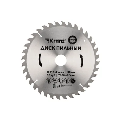 Диск пильный по дереву 210x30 мм, 36 зуба KRANZ KR-92-0121