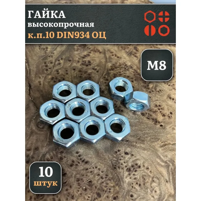 Гайка 23 БОЛТА М8, высокопрочная, оцинкованная, к.п.10, DIN934, 50 шт А2330080003050Фф50