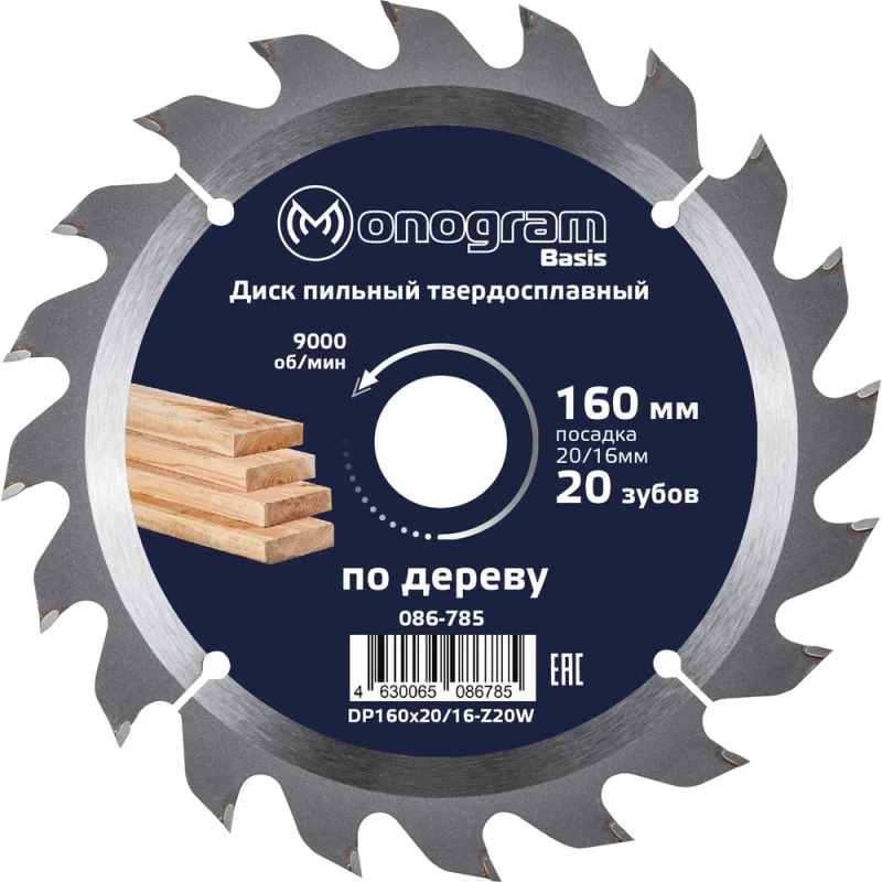 Диск пильный твердосплавный Basis (160х20/16 мм; 20Z) MONOGRAM 086-785