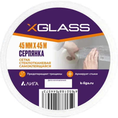 Лента серпянка стеклотканевая самоклеящаяся X-Glass Pro 45 мм х 45 м 220073