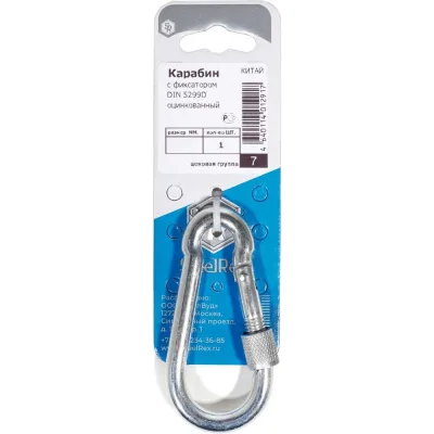 Карабин с фиксатором STEELREX DIN 5299D, цинк, 8 мм, упаковка 1 шт. 0526008000W100000110