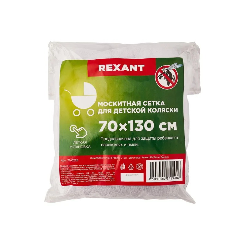 Детская москитная сетка для коляски REXANT 70x130 см 71-0228