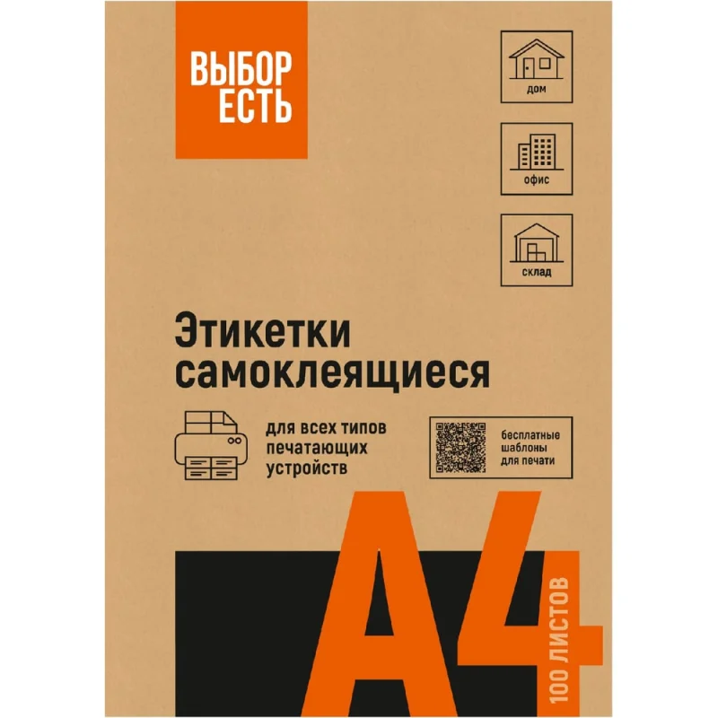 Этикетки самоклеящиеся Выбор есть 210х297мм голубая 1шт/л А4 50л/уп 1889649