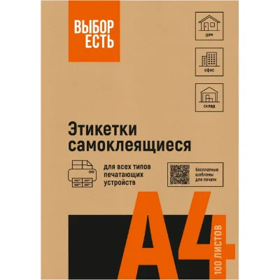 Этикетки самоклеящиеся Выбор есть 210х297мм зеленая 1шт/л А4 50л/уп 1889648