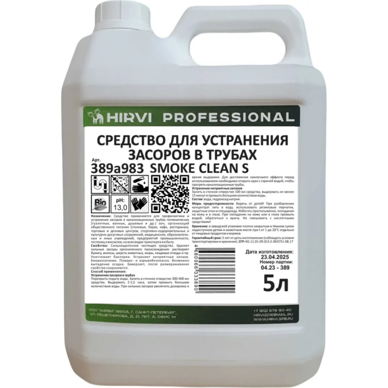 Средство для устранения засоров в трубах HIRVI smoke clean s готовый к применению, 5 л 389а983