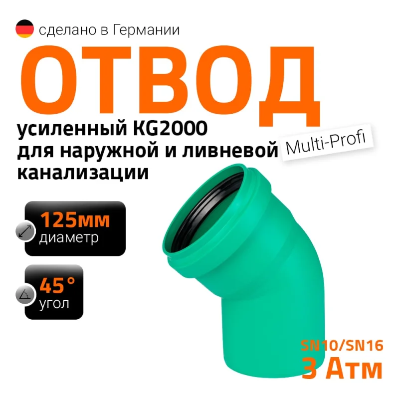 ΠΡΠ²ΠΎΠ΄ Ostendorf Π»ΠΈΠ²Π½Π΅Π²ΠΎΠΉ ΠΊΠ°Π½Π°Π»ΠΈΠ·Π°ΡΠΈΠΈ 125 ΠΌΠΌ, 45 Π³ΡΠ°Π΄ΡΡΠΎΠ² 771420