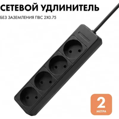 Удлинитель сетевой PROGIX 4 розетки, 2 метра, без заземления, чёрный, 2x0.75 US4XXB2