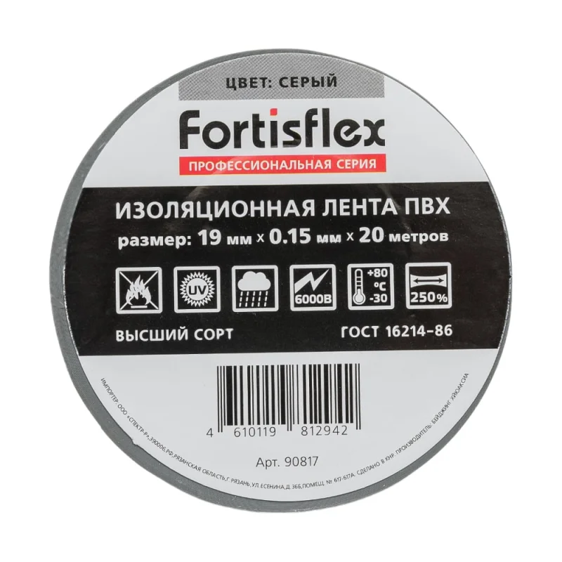 Изолента ПВХ Fortisflex 19x0.15 мм, 20 м, серый 90817