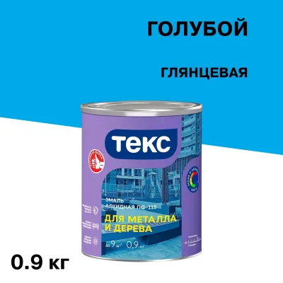 Эмаль ПФ-115 алкидная Текс Оптимум голубая глянцевая 0,9 кг