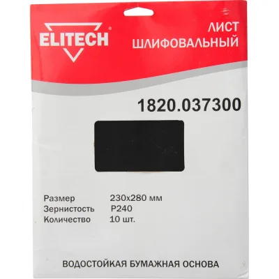 Лист шлифовальный (10 шт; 230х280 мм; P240) Elitech 1820.037300