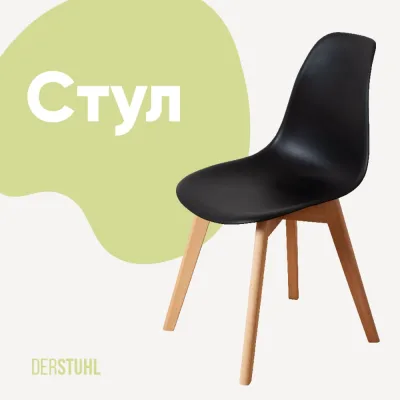 Стул пластиковый DERSTUHL Grand Wood Eames, черный DSL010.010