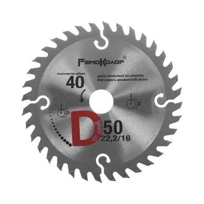 Диск пильный РемоКолор 150x22,2/16 мм, 40 зубьев 74-1-150