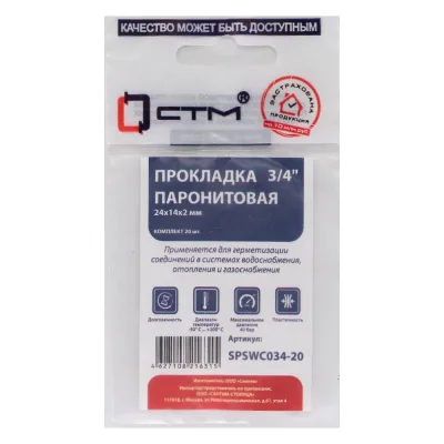 Прокладка СТМ 3/4", паронит, 24x14x2 мм, 20 шт SPSWC034-20