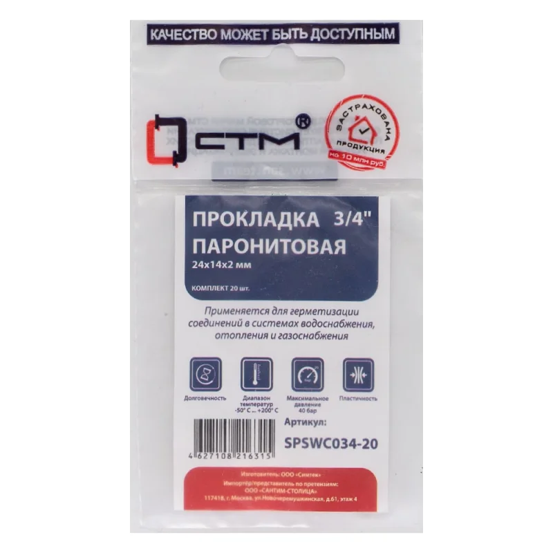 Прокладка СТМ 3/4", паронит, 24x14x2 мм, 20 шт SPSWC034-20