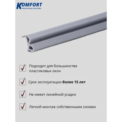 Уплотнитель KOMFORT москитные системы для окон и дверей ПВХ REHAU RAUTUBE серый ТЭП 12 м УПЛС4011