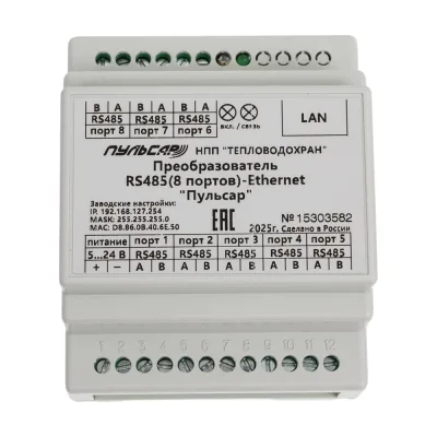 Преобразователь Пульсар RS-485/Ethernet 8 портов RS-485 Н00003158