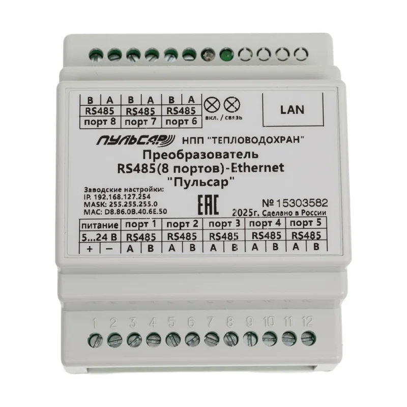 Преобразователь Пульсар RS-485/Ethernet 8 портов RS-485 Н00003158
