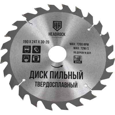 Диск пильный по дереву 190x30/20 мм, 24т HEADROCK 697-010-190243020