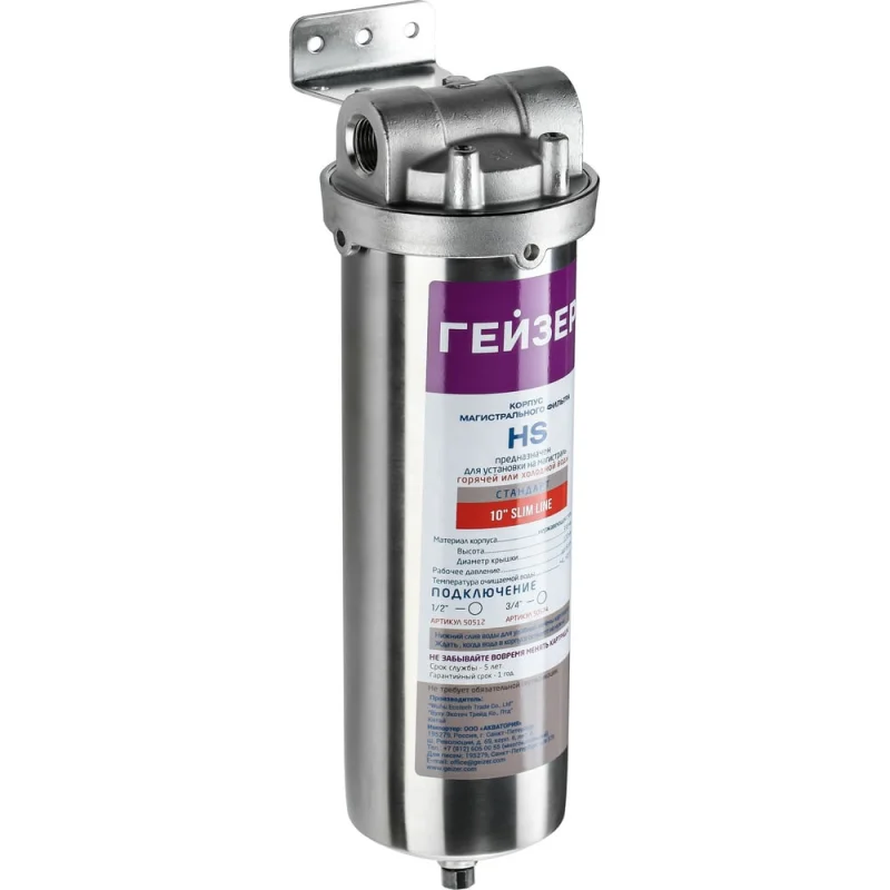Корпус Гейзер HS 10SL 1/2" нержавеющая сталь 50512