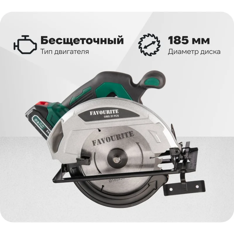 Циркулярная пила аккумуляторная FAVOURITE OBS 21 FCS 21В, 2/4Ач, бесщет. 150200021